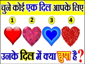 Love Quiz Game by Heart