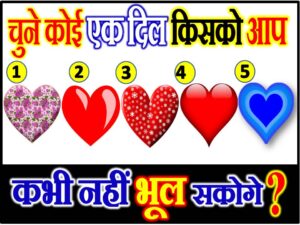 Love Quiz By Favourite Heart