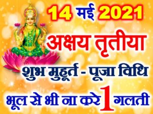 Akshaya Tritiya Date Time 2021
