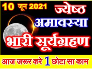 Jyeshtha Amavasya Date Time 2021  