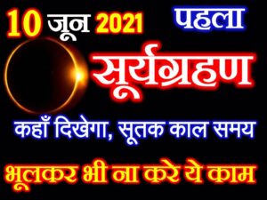 Solar Eclipse 2021 Date