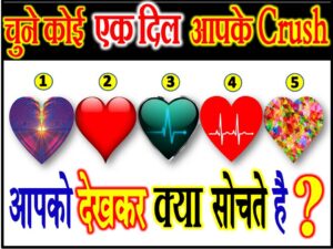 Heart Love Quiz