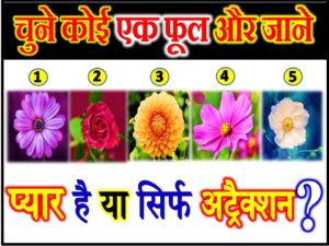 Choose A Flower Love Quiz Game