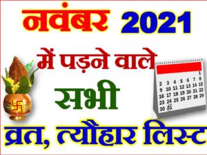 November 2021 Vrat Tyohar Calendar List