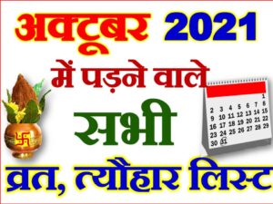 October 2021 Vrat Tyohar Calendar List