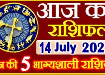 Aaj ka Rashifal in Hindi Today Horoscope 14 जुलाई 2021 राशिफल