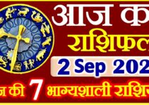 Aaj ka Rashifal in Hindi Today Horoscope 2 सितम्बर 2021 राशिफल