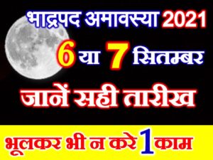 Bhadrapad Amavasya Date Time 2021 