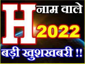 H Name Horoscope Prediction 2022