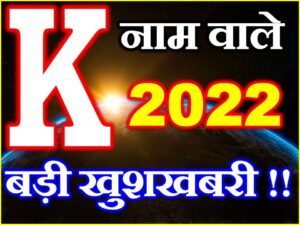K Name Horoscope Prediction 2022
