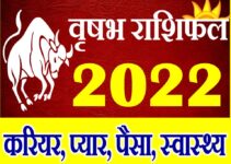 वृषभ राशि साल 2022 का राशिफल Vrisabh Rashifal 2022 Taurus Horoscope