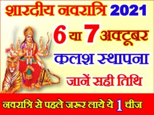 Shardiya Navratri 2021 Dates Time 