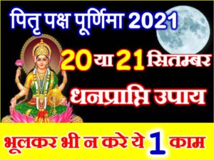 Bhadrapada Purnima 2021 Date Time 