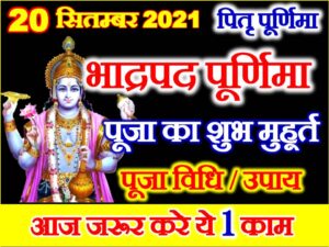 Bhadrapada Pitru Purnima 2021 Date 