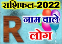 R नाम राशिफल 2022 | R Name Astrology Rashifal 2022