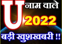 U Name Rashifal 2022 | U नाम राशिफल 2022 | U Name Horoscope 2022