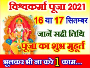 Vishwakarma Puja 2021 Date Time