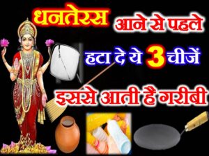 Dhanteras 2021 Astrology Tips For Wealth
