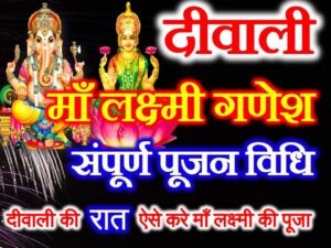 Diwali 2021 Lakshmi Ganesh Pujan 