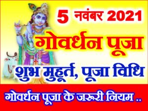 Govardhan Puja Annakut Date Time 2021