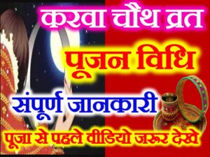Karwa Chauth Vrat 2021 Date Time Puja Vidhi