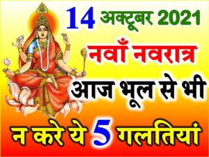 Shardiya Navratri Nine day Vidhi