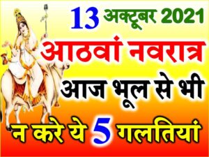 Shardiya Navratri Eight day Puja Vidhi