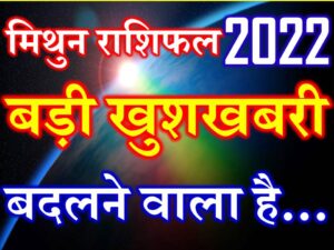 Mithun Rashi Gemini Horoscope 2022