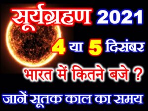  Solar Eclipse 2021 Date Time