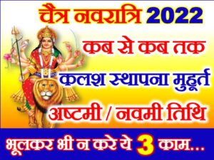 Chaitra Navratri Date Time 2022