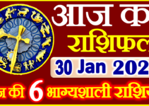 Aaj ka Rashifal in Hindi Today Horoscope 30 जनवरी 2022 राशिफल