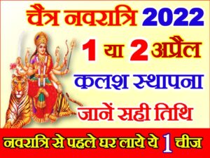 Chaitra Navratri 2022 Dates Time 