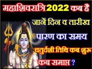 Maha Shivratri 2022 Date 