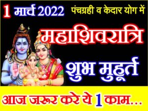 Mahashivratri 2022 