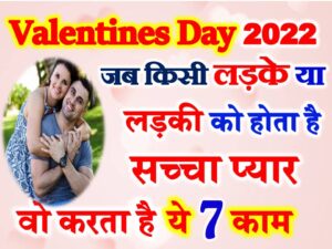 Valentine Day 2022