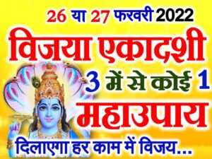 Vijaya Ekadashi Date Time Muhurat 2022