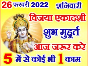 Vijaya Ekadashi 2022 Date 