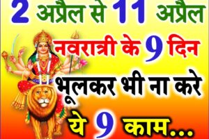 चैत्र नवरात्रि 2022 दुर्गा पूजा नियम Chaitra Navratri 2022 Dates Time Niyam 