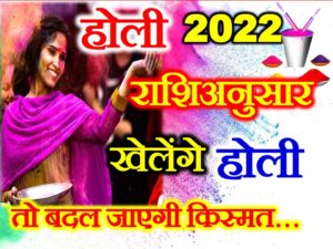 Holi 2022 Lucky Colors According Zodiac