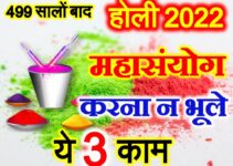 होली 2022 होलिका दहन का नियम Holi 2022 Holika Puja Vidhi and Upay