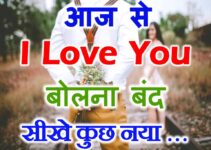 आई लव यू मत कहो I Love You New Phrases to Express Your Love