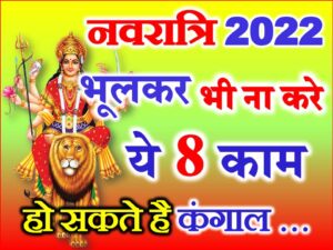 Chaitra Navratri 2022 Do Not These Works   