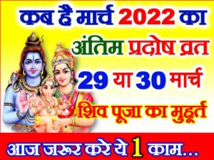 Chaitra Krishna Pradosh 2022 Date