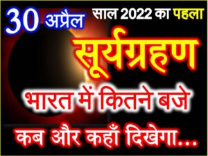 Suryagrahan 2022 Date Time