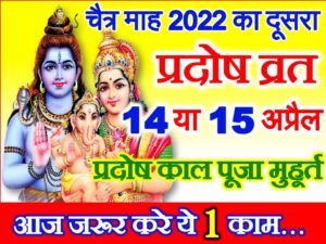 Chaitra Shukla Pradosh 2022 Date Time
