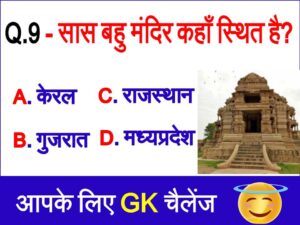 General Knowledge Question Answer