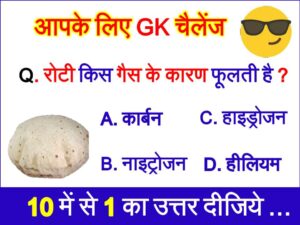  GK Question General Knowledge Question Answer 