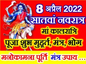 Chaitra Navratri Seventh Day Puja Vidhi