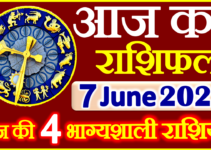 Aaj ka Rashifal in Hindi Today Horoscope 7 जून 2022 राशिफल