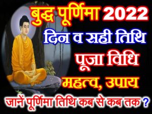 Buddha Purnima 2022 Mein Kab Hai